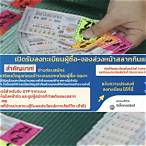 www.glo.or.th ลงทะเบียนผู้ค้าสลากรายใหม่ปี65