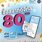 ลงทะเบียนจําหน่ายสลาก 80 บาท